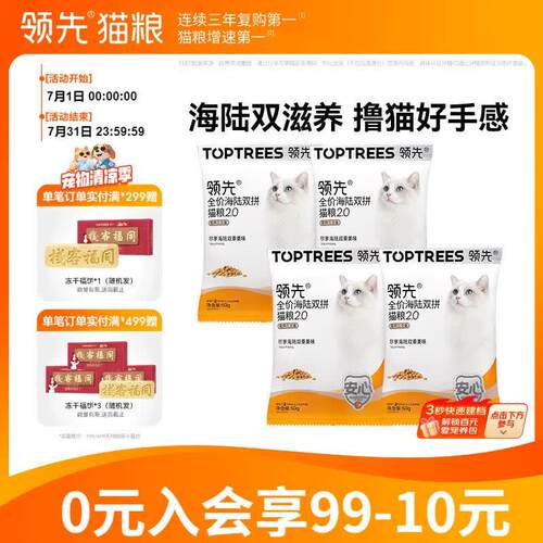 领先海陆双拼猫粮兔肉三文鱼味成幼猫益生菌猫粮营养配方 【添加&