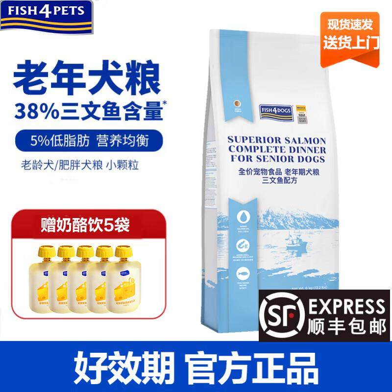 FISH4DOGS低脂狗粮老年犬粮低蛋白减肥控制体重三文鱼小颗粒肥胖