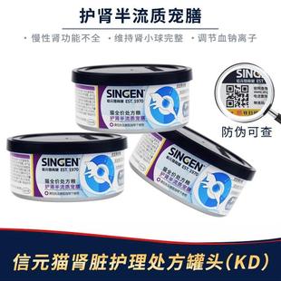 信元发育宝猫罐头KD肾脏罐猫咪肾衰竭猫护肾半流质罐头 3罐