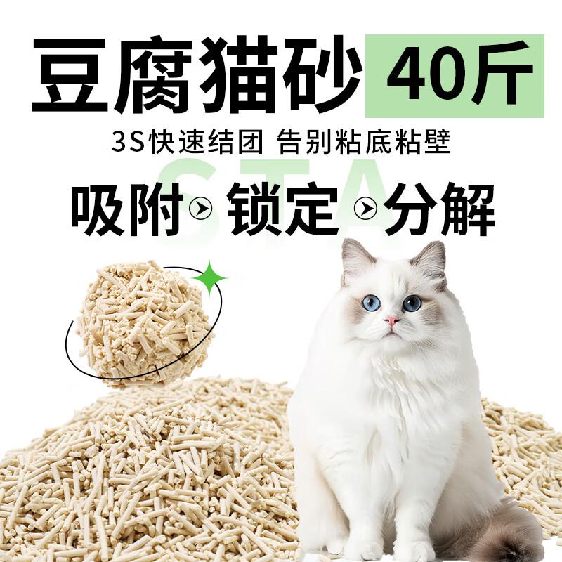 豆腐猫砂除臭几近无尘秒接团可冲厕所猫咪用品40斤装 原味A级豆腐