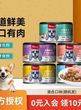 顽皮狗罐头狗湿粮泰迪法斗边牧金毛狗零食成犬慕斯罐头犬用鲜封罐