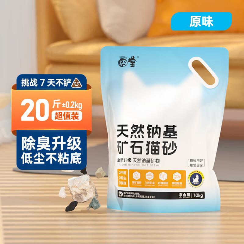 囧宝天然钠基原矿物质猫沙无尘膨润土活性炭净味除臭猫砂 10kg天