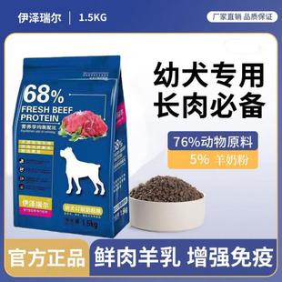 帝狼伊泽瑞尔奶糕狗粮泰迪博美柯基中小型犬通用型幼犬1到12个月