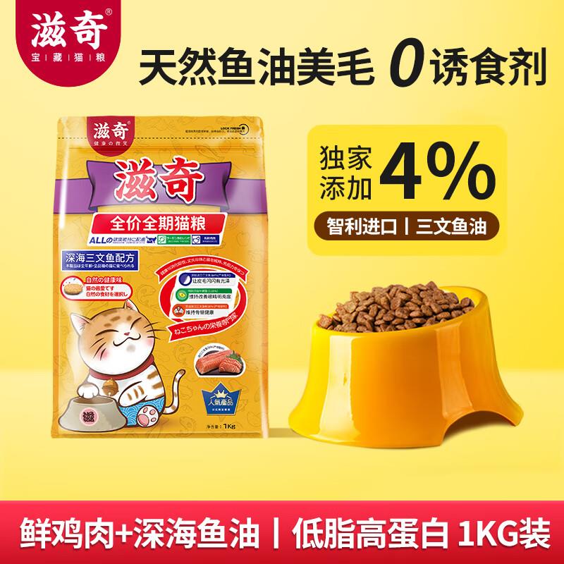 滋奇 ZIIKY全期深海鱼营养幼猫粮全阶段低盐成猫猫粮2斤鱼油美毛