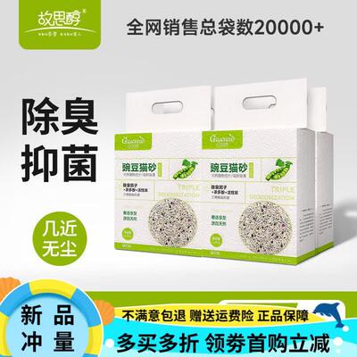 故思醇豌豆猫砂豆腐砂除臭无尘混合膨润土可冲厕毛纱20公斤40 2.4