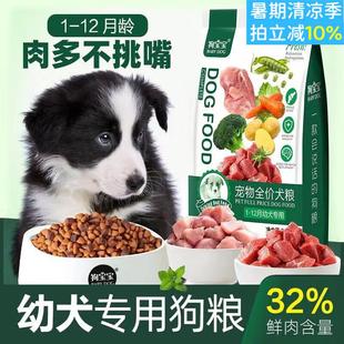 狗宝宝幼犬专用牛肉味狗粮1一12个月小奶狗满月离乳期小型犬奶糕