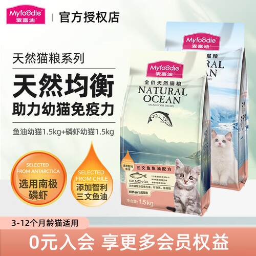 麦富迪(Myfoodie)猫粮 三文鱼鱼油磷虾天然猫粮加菲折耳英短美短