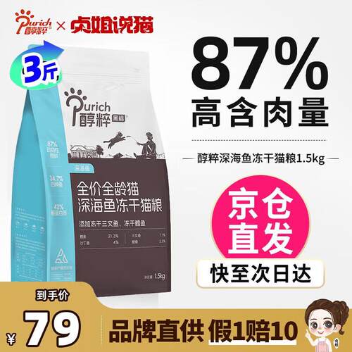 醇粹(Purich)85%肉含量幼猫成猫纯粹全价冻干无谷鸡肉鲜肉黑标猫