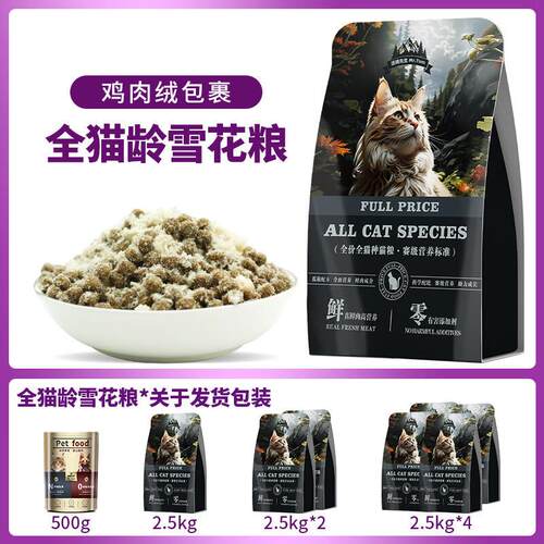 汤姆先生 MR.TOM猫粮通用型冻干鸡肉绒成猫幼猫鸡肉绒全价雪花猫
