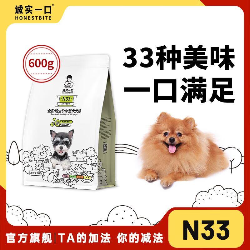 诚实一口狗粮N33全阶全价通用型无谷高蛋白增肥成犬幼犬狗粮 600g