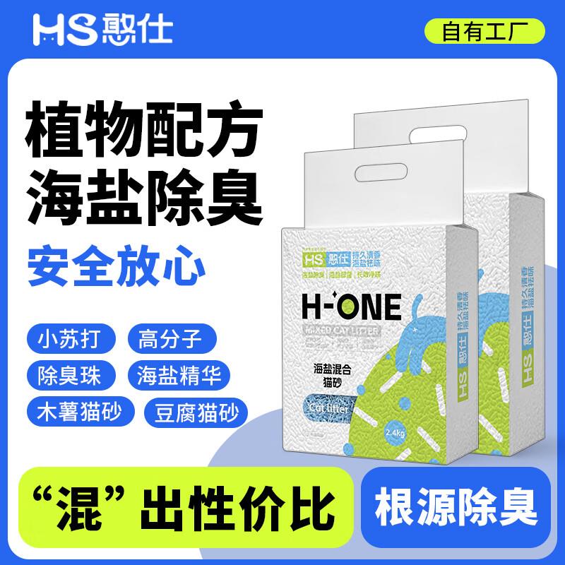 憨仕7合一海盐木薯植物混合豆腐猫砂强除臭吸水猫沙膨润土可冲厕