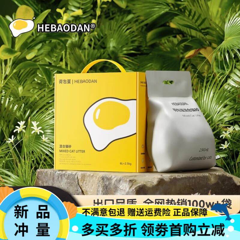 OIMG荷包蛋混合型猫砂除臭无尘奶香可冲马桶5斤豆腐膨润土2.5公斤