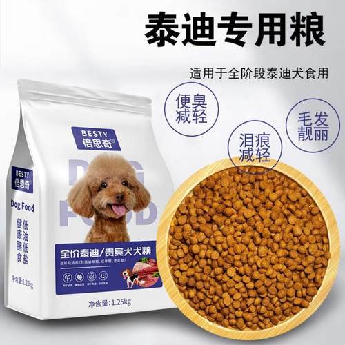 倍思奇泰迪专用狗粮小型犬幼犬5斤10斤装贵宾犬成犬肉松牛肉味奶