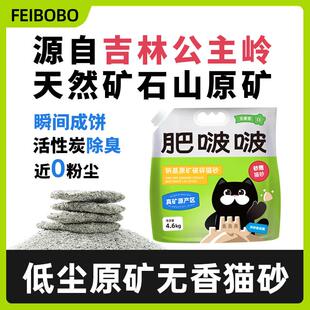 肥啵啵猫砂 钠基矿砂公主岭产区钠基原矿猫砂无香 无香 1包 不可