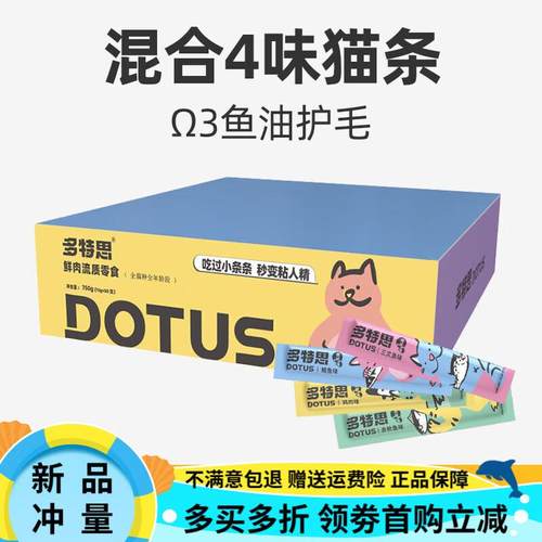 多特思 DOTUS零食猫条200支整箱鸡肉鱼油三文鱼幼猫咪主食罐头十