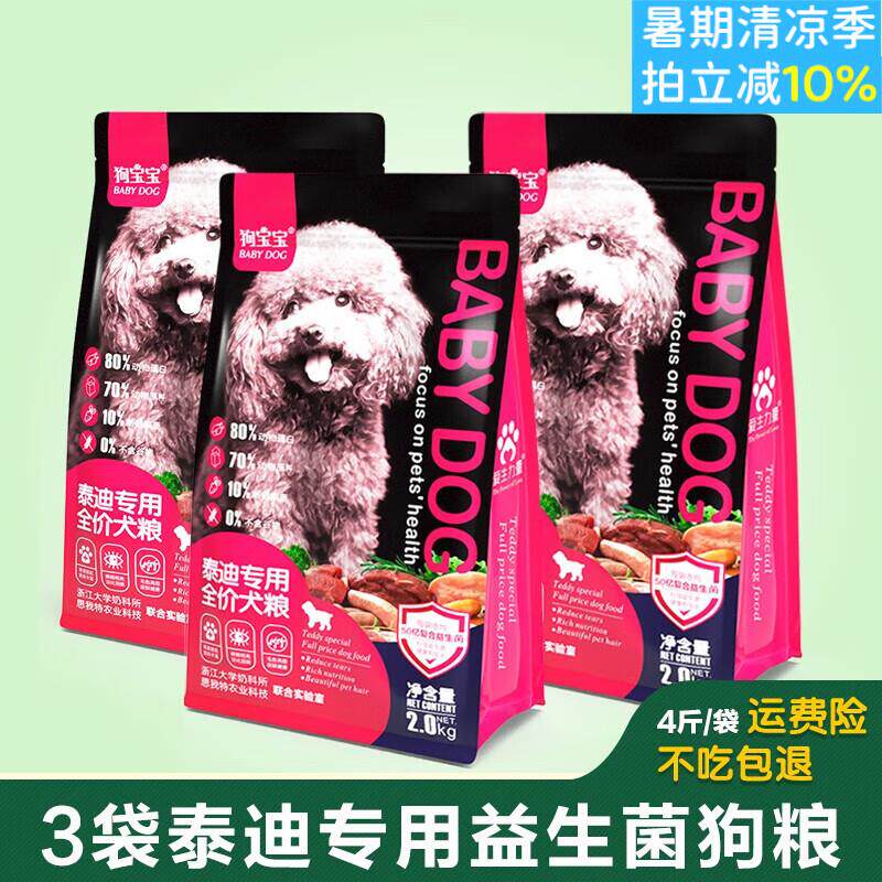 狗宝宝泰迪专用冻干益生菌狗粮主食毛发贵宾黑灰幼犬成年小型犬营
