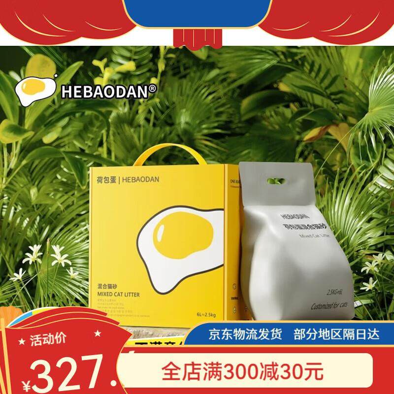 OIMG荷包蛋混合型猫砂除臭无尘奶香可冲马桶5斤豆腐膨润土2.5公斤