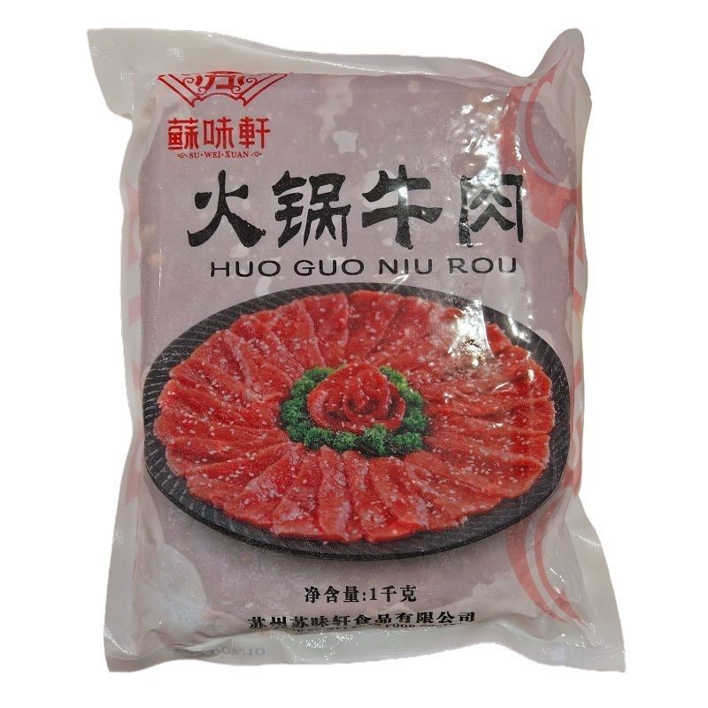 苏味轩火锅牛肉片1kg 酒店豆捞火锅冒菜半成品速冻调味牛肉片商用