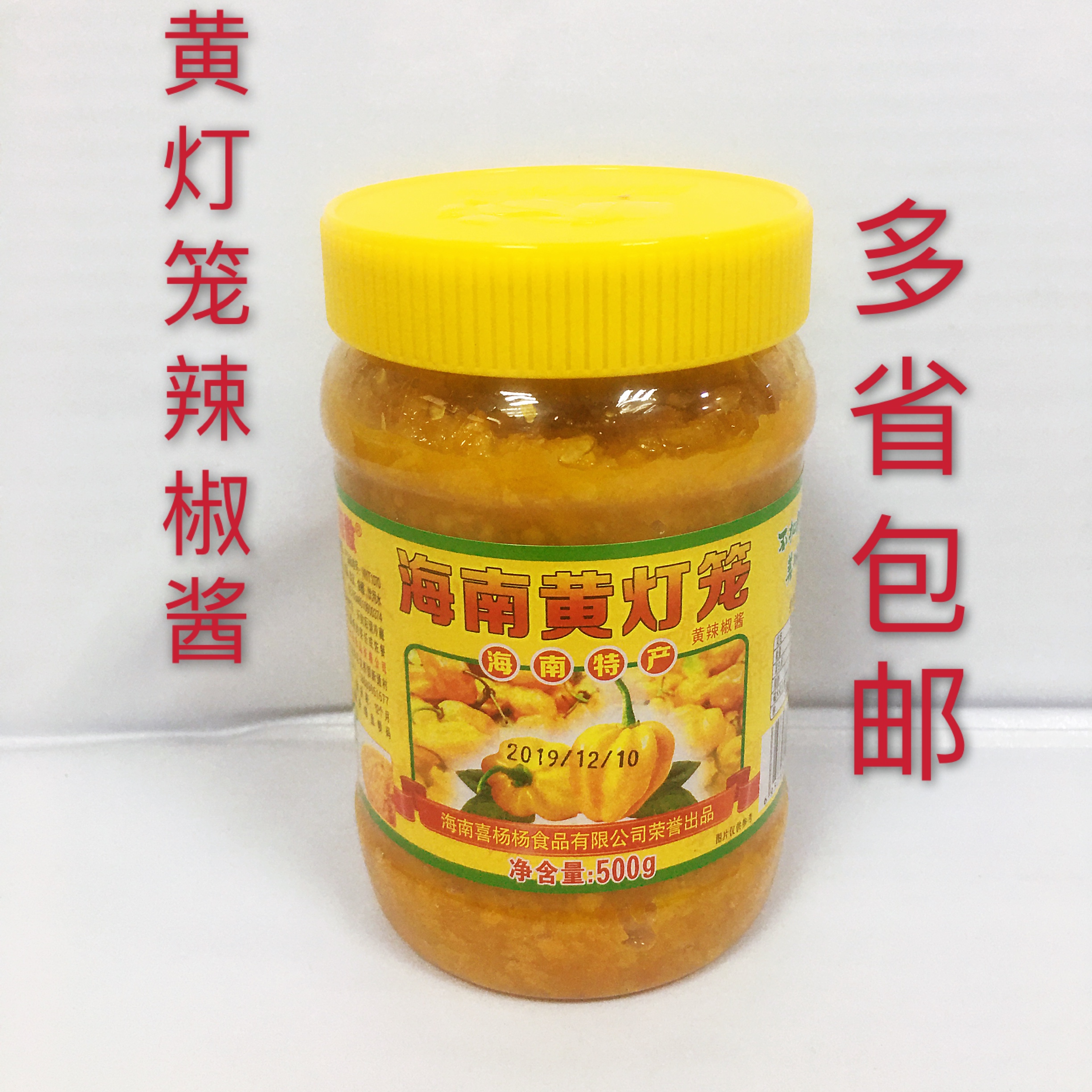 海南特产百年椒傲灯笼黄椒酱500g瓶黄灯笼辣椒酱蒜蓉辣椒酱