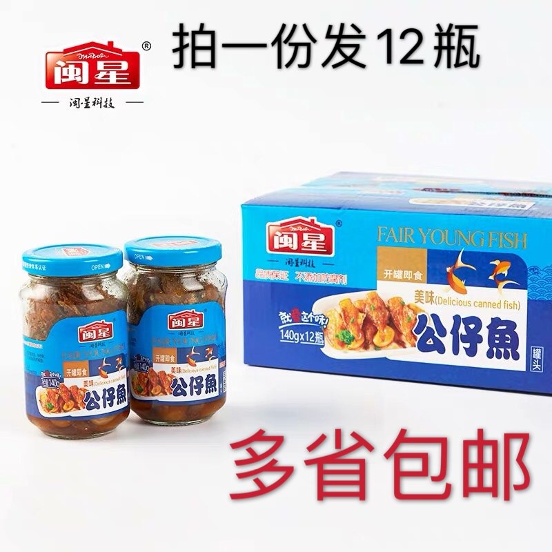 闽星五香豆香黄鱼罐头140g*12瓶装下饭即食鱼肉公仔鱼罐头
