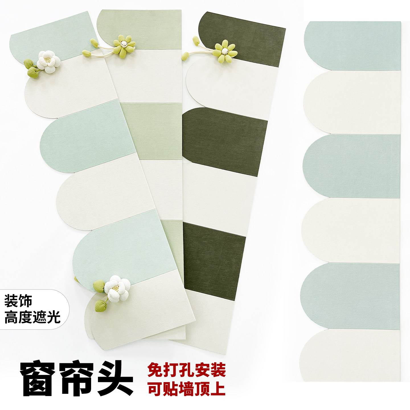 装饰窗帘头免打孔安装魔术贴自粘全遮光厚雪尼尔双色拼接定制窗幔