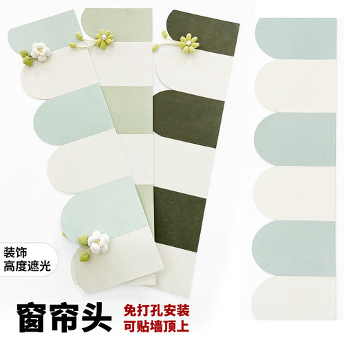 中式免打孔魔术贴自粘遮光窗帘头