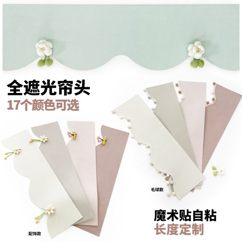简装波浪弧形魔术贴遮光窗帘头