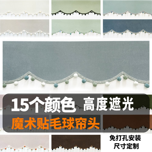 弧形波浪窗帘幔子全遮光毛球帘头