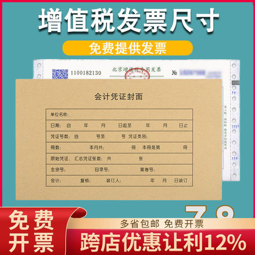 西玛RM05增值税票规格243*142记账会计凭证封面封皮牛皮纸