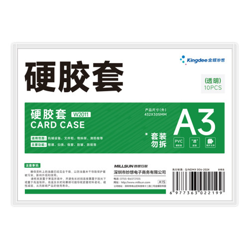 Kingdee金蝶A4A3展示贴硬胶套展示贴通知贴纸W2010 W2011
