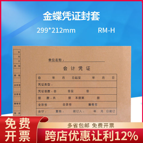 299*212mm(全A4横版)封面金蝶