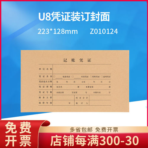 牛皮纸封面用友原装正品
