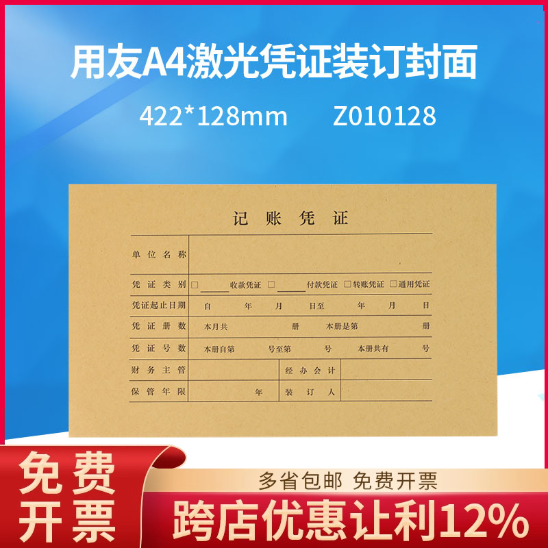原装正品z010128用友a4牛皮激光