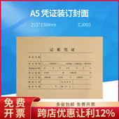 包邮 财务办公用品A5记账凭证装 150mm 50份 订封面牛皮纸加厚 215