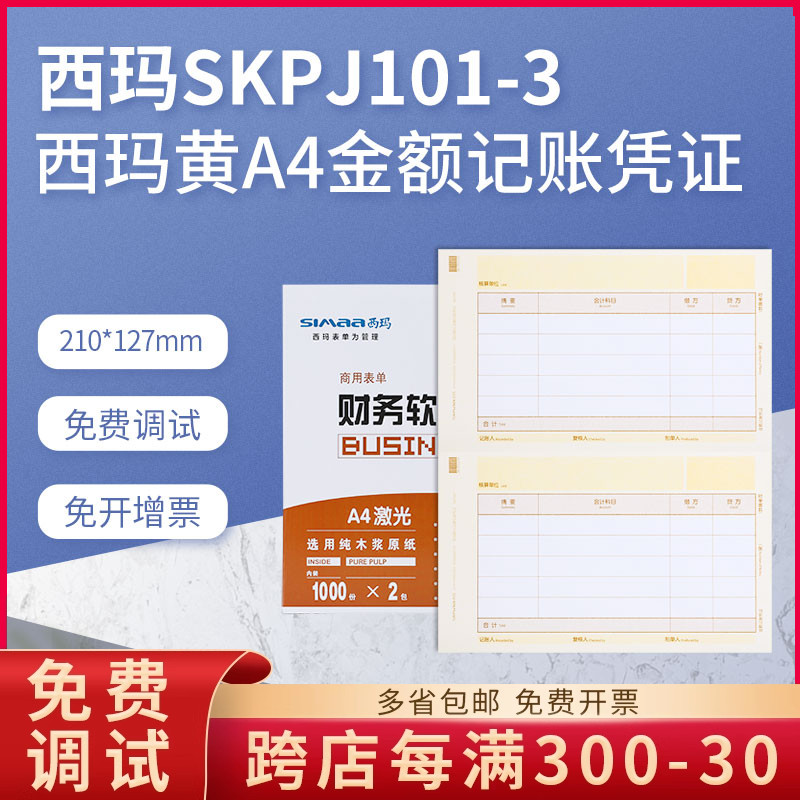 用友西玛畅捷通普及t3t6u8nc凭证