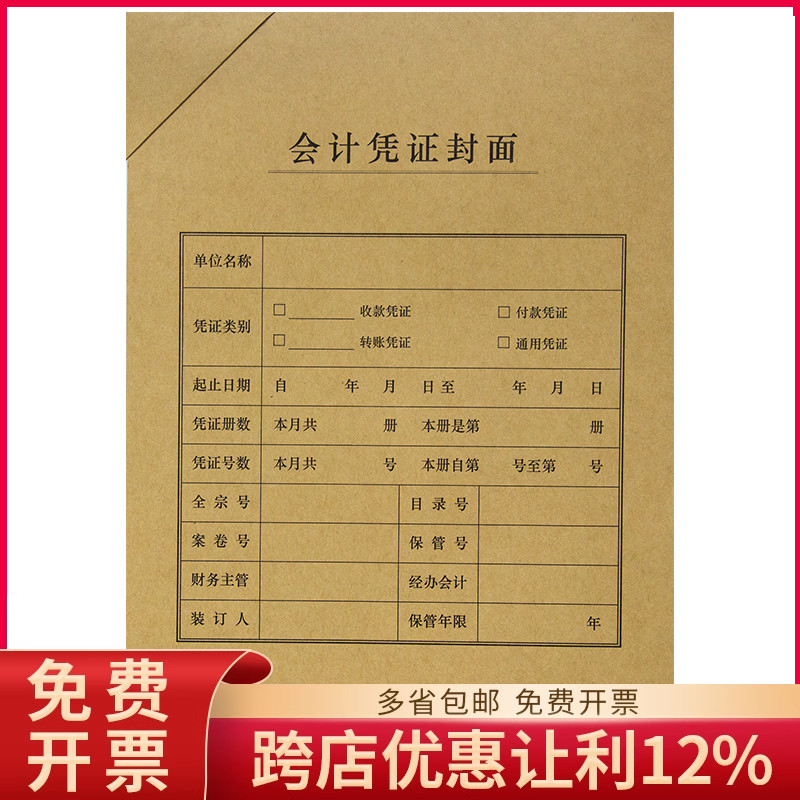 西玛6503B全A4纸尺寸大小凭证装订封面封皮牛皮纸竖版299*212
