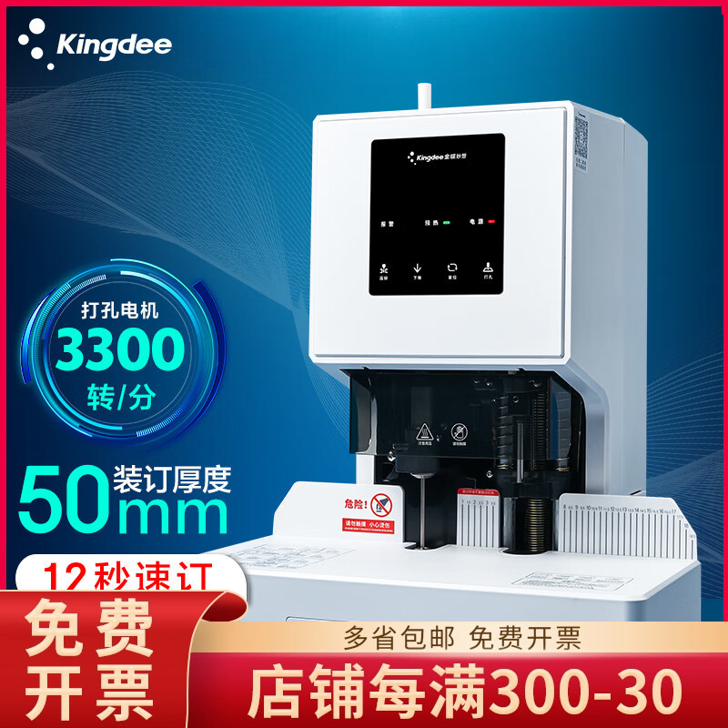 金蝶妙想 K50pro自动装订机激光定位财务凭证装订热熔打孔机