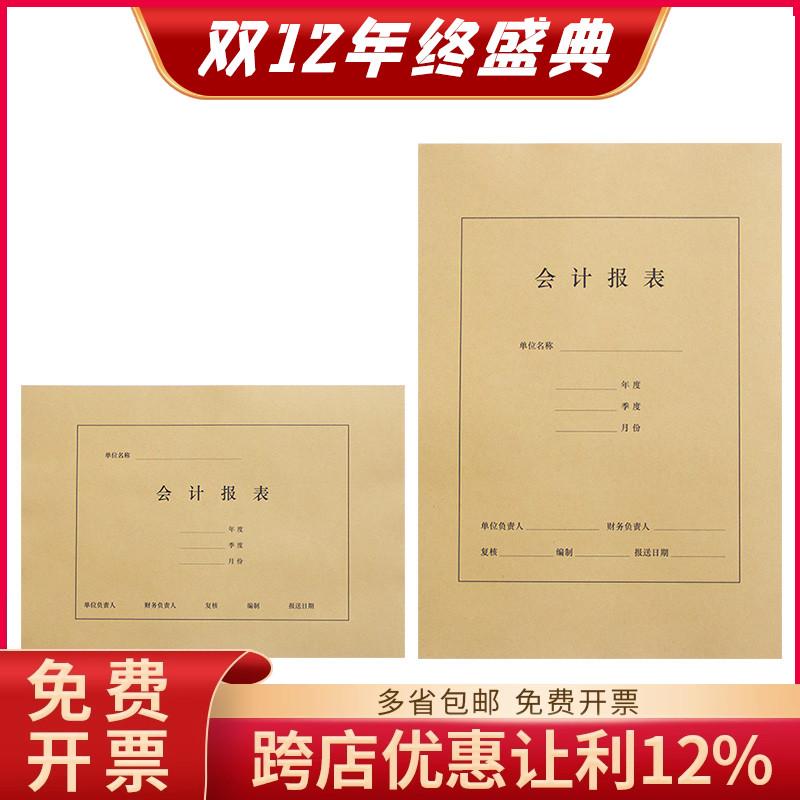 fm156a4横版会计报表封面竖版