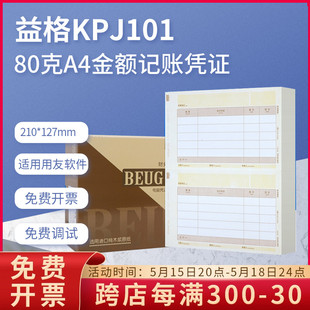 127MM适用于用友软件 益格纸KPJ101激光A4金额凭证打印纸210