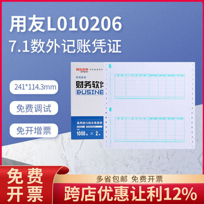 原装正品l010206凭证纸西玛表单