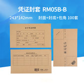 畅捷表单100套加厚凭证装 订封面套RM05B B金蝶用友软件通用送包角
