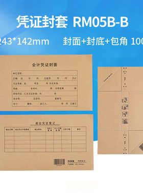 畅捷表单100套加厚凭证装订封面套RM05B-B金蝶用友软件通用送包角