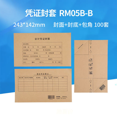 畅捷表单加厚封面套rm05b-b凭证