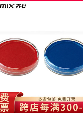 齐心B3716 蓝色快干印台 盖章印泥印台 财务专用印台印台印油