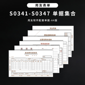 用友表单S0346合集S0342S0343S0345S0347手写原始单据粘贴单5本装