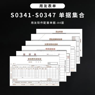 原装正品S0346用友表单