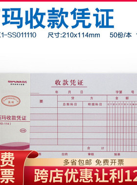 原装正品X1-SS011110西玛收款凭证手写通用10本装手写记账210-114