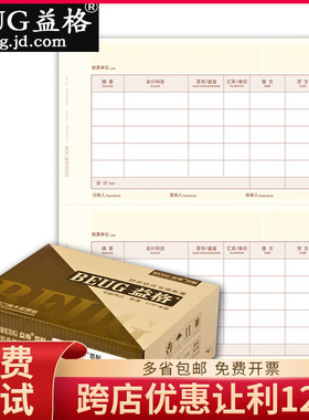 益格纸KPJ102凭证纸A4数外金额记账凭证打印纸210*127MM