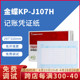 原装 激光金额记账凭证打印纸KPJ107H J107H金蝶全A4横版 正品