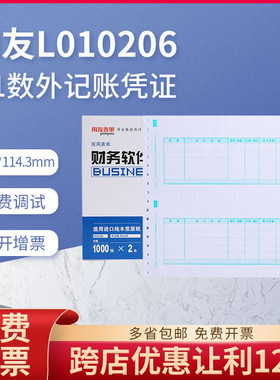 原装正品L010206用友7.1针式打印数量外币会计记帐凭证纸西玛表单